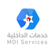 أيقونة البرنامج: MOI خدمات الداخلية