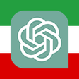 프로그램 아이콘: RTL ChatGPT (Persian/Fars…