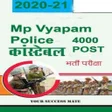 Icon of program: Mp Police Constable exam…
