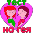 Иконка программы: Тест на гея