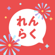 プログラムのアイコン：れんらくアプリ