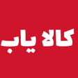 Ícone do programa: کالا یاب اصلی