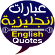 ไอคอนของโปรแกรม: English Quotes & Arabic