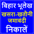 Icon of program: Bihar Land Record- Bihar …