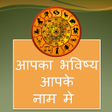 程序图标：Rashifal : नम स जन रशफल