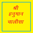 Icon of program: Hanuman Chalisa