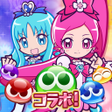プログラムのアイコン：ぷよぷよ!!クエスト