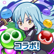 プログラムのアイコン：ぷよぷよ!!クエスト