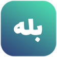Symbol des Programms: بله رسان فارسی
