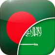 أيقونة البرنامج: Bengali-Arabic Translator