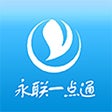 Ícone do programa: 永联一点通