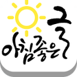 Icon of program: 아침좋은글 - 명언날씨
