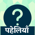 Icona del programma: 1000+ Paheliyan in Hindi