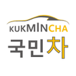 程序图标：국민차 - 중고차앱 최강자 중고차구입 중고차판…