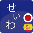 プログラムのアイコン：Japanese Spanish Dictiona…