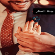 Icon of program: رواية جنة الصقر كاملة