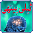 Icon of program: Telepathy In Urdu