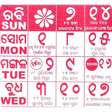 プログラムのアイコン：Odia Calendar 2019