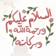 أيقونة البرنامج: Islamic Stickers - WAStic…
