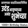 プログラムのアイコン：Marathi Birthday Wishes q…