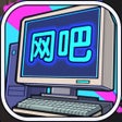 أيقونة البرنامج: 网吧帝国 - 经营网吧模拟器