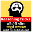 Logical Reasoning Test : Practice, Tips & Tricks