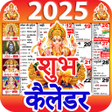 Symbol des Programms: Shubh Calendar - 2022 Cal…