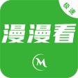 程序图标：漫漫看極速版
