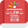 Icon of program: 로스쿨 스마트 법전 형사법 편