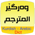 Icon of program: Kurdish Arabic Dict.