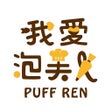 Icon of program: 我愛泡芙人