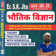 أيقونة البرنامج: SK JHA Physics Offline