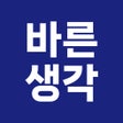 程序图标：바른생각 - 스마트러닝