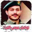 プログラムのアイコン：زوامل عيسي الليث بدون انت…