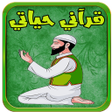 أيقونة البرنامج: قرآني حياتي - Quran hayat…