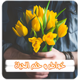 プログラムのアイコン：خواطر و حكم الحياة بدون ن…