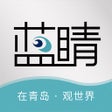 Ícone do programa: 蓝睛新闻