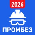 Ikona programu: Промышленная безопасность…