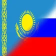 Icon of program: Русско-Казахский разговор…