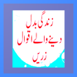 Icon of program: Aqwal e Zareen - Good Say…