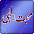 プログラムのアイコン：Mohabbat e Elahi by Molan…