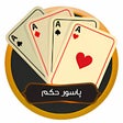 أيقونة البرنامج: Hokm