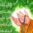 程序图标：اللهم بلغنا رمضان
