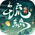 Ícone do programa: 琉璃-东方神话仙侠手游