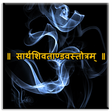 Icon of program: Shiva Tandava Stotram