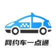 ไอคอนของโปรแกรม: 网约车考试一点通