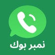 أيقونة البرنامج: Number Book - نمبر بوك