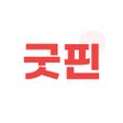 程序图标：추천 굿핀 - 모바일 상품권 스토어
