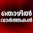 程序图标：Jobs in Kerala Thozhil Va…