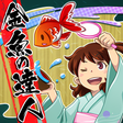 プログラムのアイコン：金魚の達人 for Windows 10